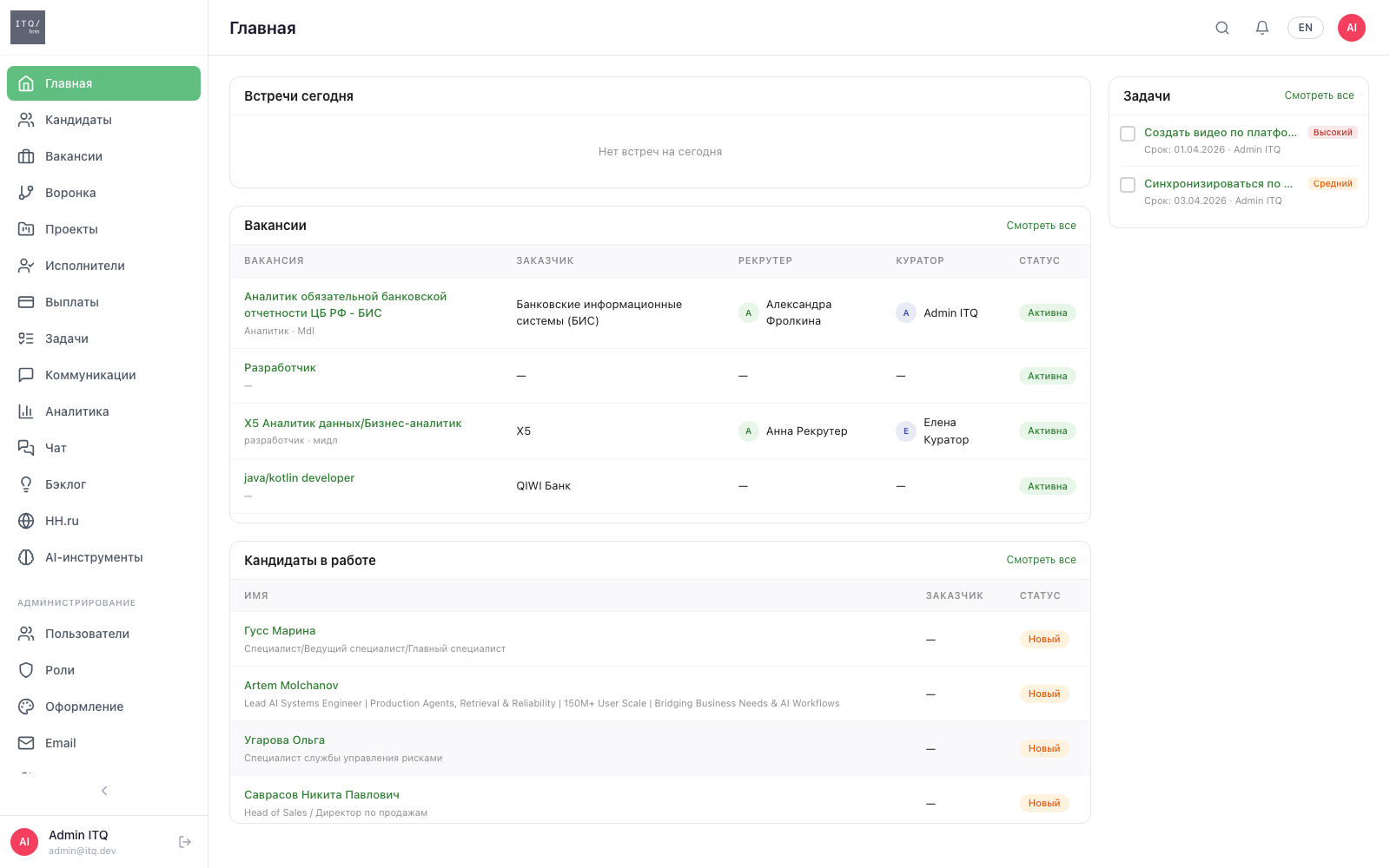 Скриншот продукта HRM — On-premise платформа управления персоналом и рекрутингом