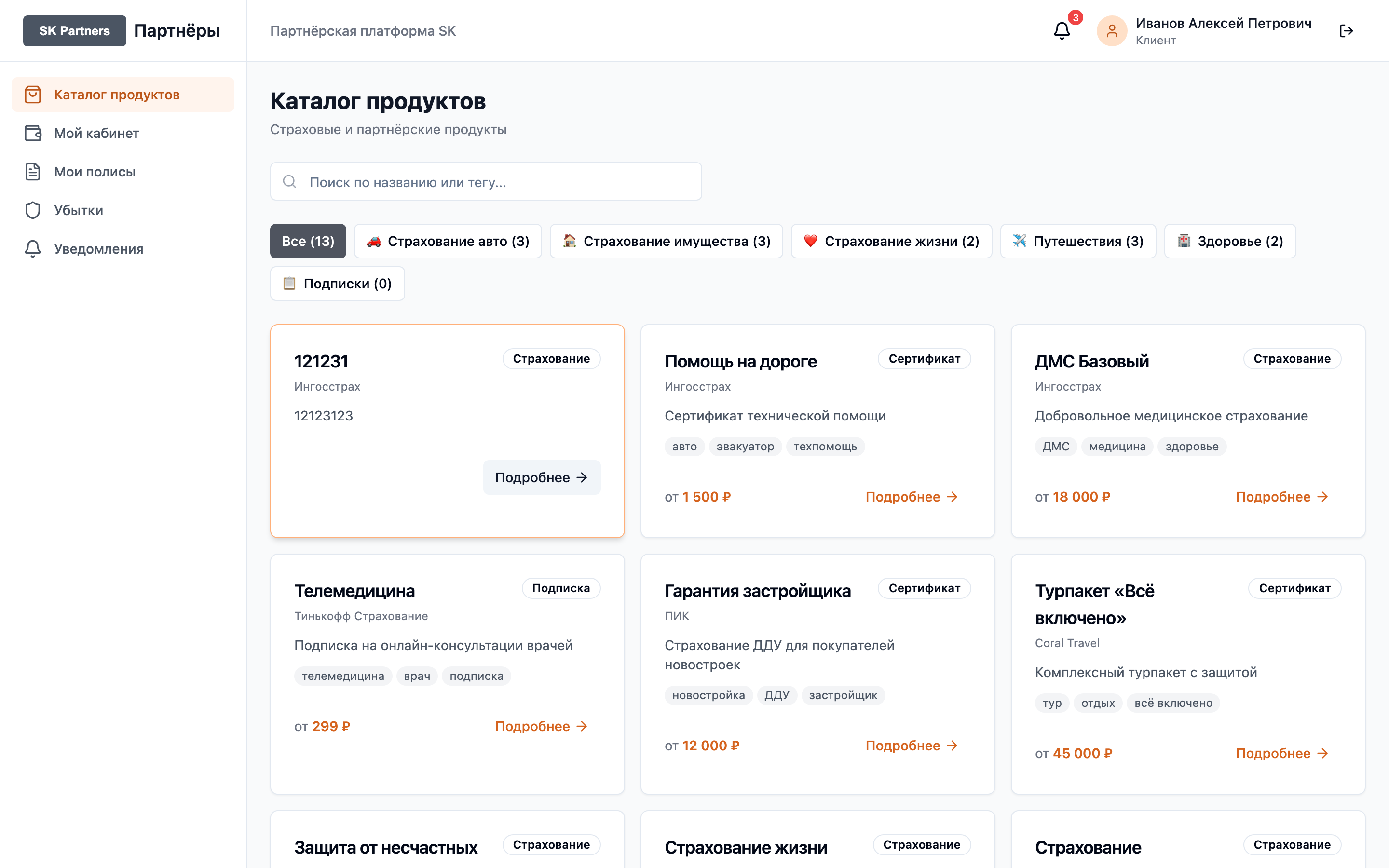 Скриншот продукта Banking Insurance — White-label B2B2C платформа партнёрского страхования