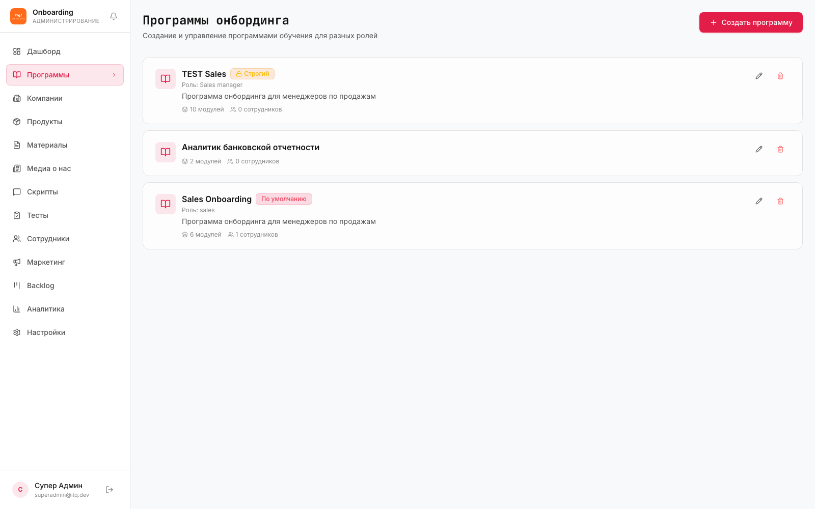 Onboarding — программы адаптации