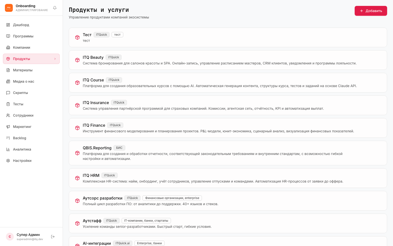 Onboarding — продукты обучения